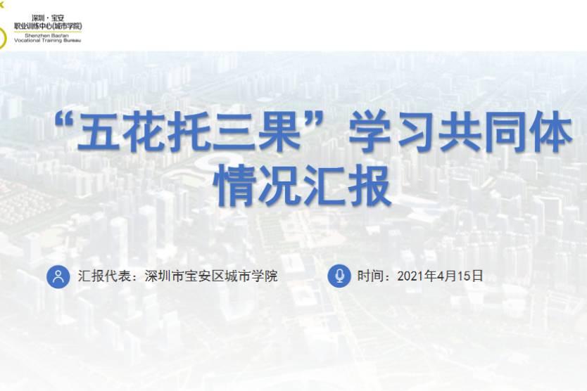 傅海茫： “五花托三果”共同体分享经验